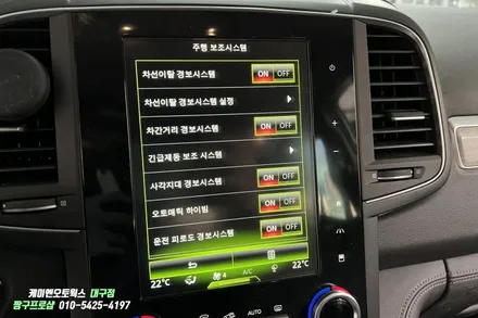 더뉴 QM6 프리미에르 ACC, AEBS, ADAS 드라이빙어시스턴트 순정 튜닝 / 대구 북구, 구미, 경산