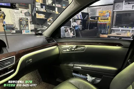 벤츠 S500L(W221) 자동차 비노출 엠비언트 무드등 설치 / 차량 실내 LED 인테리어 / 대구 북구, 구미, 경산
