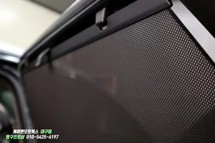대구 팰리세이드 2열 메뉴얼커튼 시공 / 순정 부품 장착 / 대구 북구, 구미, 경산