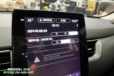 대구 XM3 아르카나 르노룩 교체 , 사제 혼캡, 자동차 코딩 작업 / 대구 북구, 구미, 경산