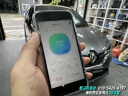 대구 르노 캡쳐 매직카 모바일 원격 시동 경보기 장착 / 수신 거리 제약 없는 원격 시동 경보기 / 대구 북구, 구미, 경산