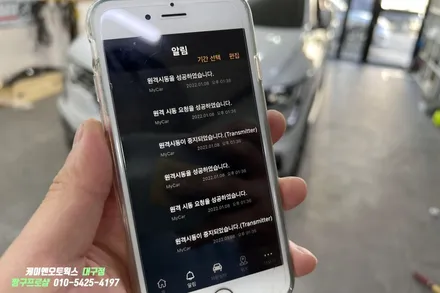 QM6 스마트폰 핸드폰 모바일로! 매직카 원격시동 경보기 즐기기 / 대구 북구, 구미, 경산