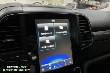 더뉴QM6 자동차 헤드업디스플레이(HUD), 계기판 부팅로고 변경 작업 / 대구 북구, 구미, 경산