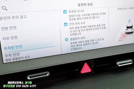 대구 아이오닉5 후측방충돌방지 보조 옵션 튜닝 / 순정 측후방감지기 작업 / 대구 북구, 구미, 경산