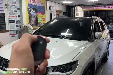 대구 지프 컴패스 자동차 사이드미러 락폴딩 시공 / 도원텍 용품 / 대구 북구, 구미, 경산