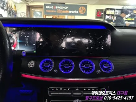 대구 벤츠 W213 E 클래스 와이드 콕핏, 송풍구, 도어 미드레인지 앰비언트, 전동 트위터 부메스터 작업 / 자동차 실내 인테리어 튜닝 / 대구 북구, 구미, 경산