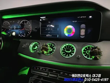 대구 벤츠 E53 AMG 와이드 콕핏, 송풍구 앰비언트, 도어 미드 레인지 앰비언트, 4D 전동 부메스터 작업 / 실내 인테리어 튜닝 / 대구 북구 노원동