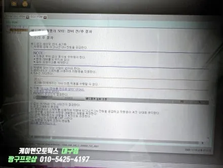 대구 SM6 퓨어비전 LED 헤드램프, 오토레벨링, 안개등 장착 튜닝 / 대구 북구, 구미, 경산