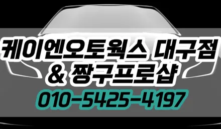 대구 BMW X6 아이나비 Z9000 블랙박스 장착 / 아이나비 블랙박스 / 대구 북구, 구미, 경산