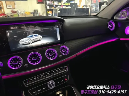 대구 벤츠 W213 E 클래스 와이드 콕핏, 송풍구, 도어 미드레인지 앰비언트, 전동 트위터 부메스터 작업 / 자동차 실내 인테리어 튜닝 / 대구 북구, 구미, 경산