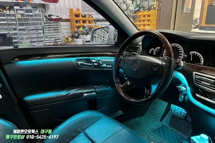 벤츠 S500L(W221) 자동차 비노출 엠비언트 무드등 설치 / 차량 실내 LED 인테리어 / 대구 북구, 구미, 경산