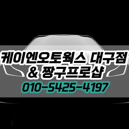 대구 카니발 KA4  7인승 차박 레일 개조 및 엠보 매트  작업 / 차박 개조 작업 / 대구 북구, 구미, 경산
