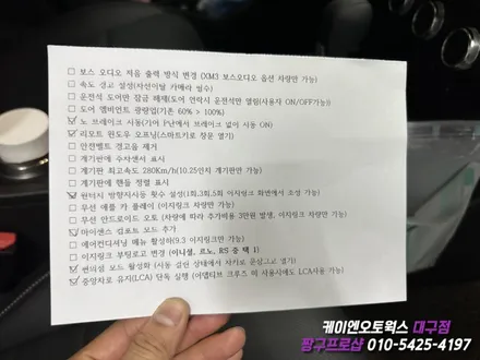 대구 XM3 아이트로닉스 애프터 블로워 장착, 순정 AGM70 배터리 교환 및 IPDM 셋팅, 코딩 / 대구 북구, 구미, 경산