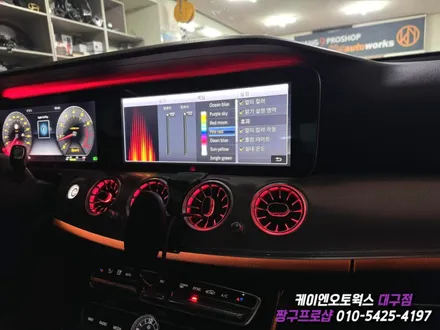 대구 벤츠 W213 E클래스 송풍구 엠비언트, 카링킷 프로 2 와이드 콕핏 터치패널 연동 작업 / 풀커버 정전식 터치 패널 장착 / 대구 북구, 구미, 경산