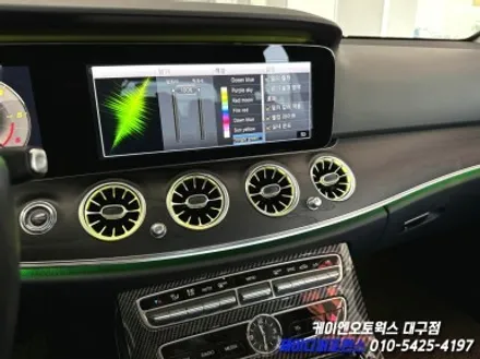 대구 벤츠 W213 E 클래스 송풍구 앰비언트 시공 / 자동차 인테리어 튜닝 / 대구 북구, 구미, 경산