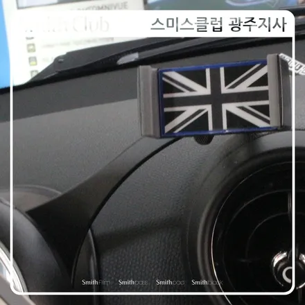 미니 컨트리맨 일체형 스마트 거치대와 360도 어라운드뷰 옴니뷰 장착 [스미스클럽 광주지사]