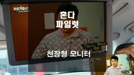 혼다 파일럿 / 장거리 여행의 무료함을 달래줄 우리 가족을 위한 핫 아이템 천장형 모니터 시공 완료 [스미스클럽 광주지사]