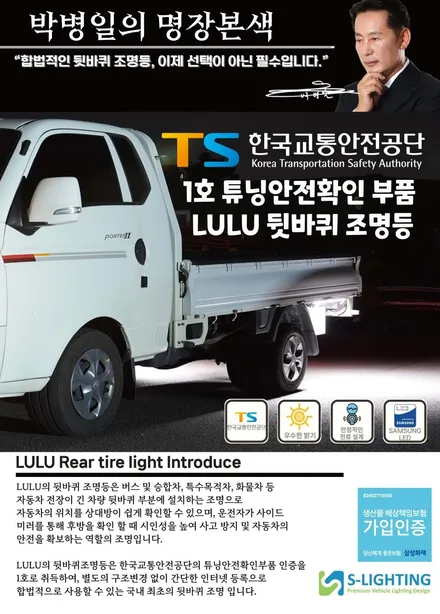 LULU 뒷바퀴 조명등