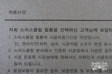 지프 올 뉴 체로키 열차단율 자외선차단율 및 시인성이 우수한 스미스필름 T1 시공 완료 /10년 보증서 제공 [스미스클럽 광주지사]