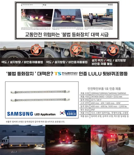 LULU 뒷바퀴 조명등