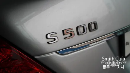 벤츠 S CLASS 360도 어라운드뷰 옴니뷰 장착 / 내차를 하늘에서 내려다보는 것처럼 주위를 살필 수 있는 최고의 아이템 [스미스클럽 광주지사]