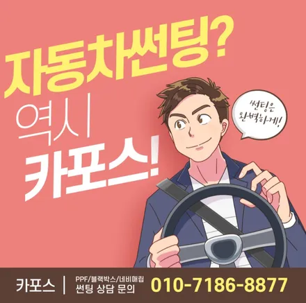 모하비 V쿨 자동차 틴팅 열차단 프라이버시 보호에 최고 / 청주, 세종, 천안, 대전