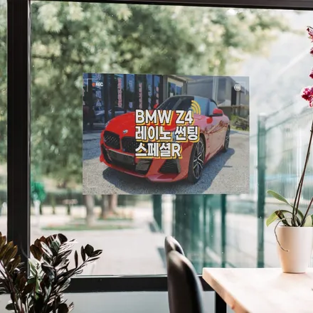 청주 수입차썬팅 BMW Z4 레이노 스페셜R 열차단 카포스 / 청주, 세종, 천안, 대전