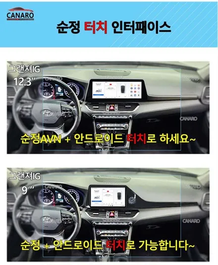 그랜져ig 순정기능을 터치로 하는 안드로이드올인원 소개_인천소인카