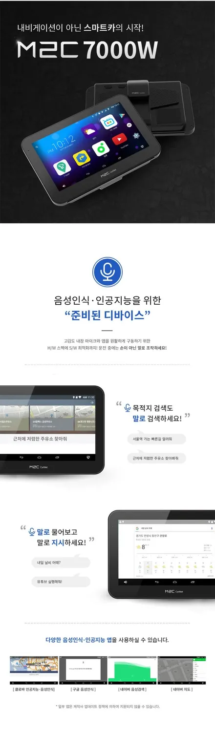 인천 라보차량에 M2C-7000 안드로이드 카블릿을 달다!