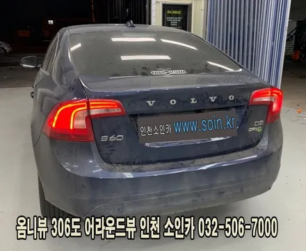 인천 볼보 옴니뷰 NS 360도 어라운드뷰 시스템 장착!