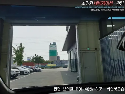 인천 쏘렌토2.0 신차검수 + 브이쿨 PDI 썬팅 +아이나비QXD3000PRO 2채널블랙박스