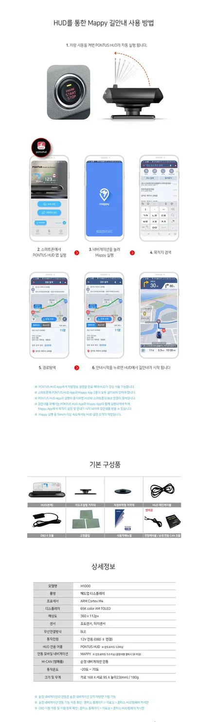인천 모하비  순정네비와 연동하는! 폰터스 H1000 (HUD)헤드업 디스플레이