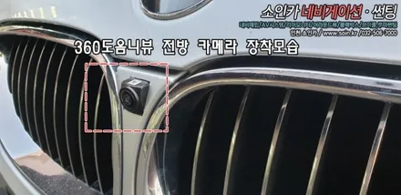 인천 BMW523I 옴니뷰 NS 360도 어라운드뷰 시스템 장착! 인천옴니뷰전문장착점!