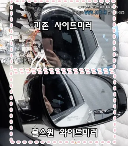 기아 스포티지  불스원 와이드미러 장착!_인천 소인카