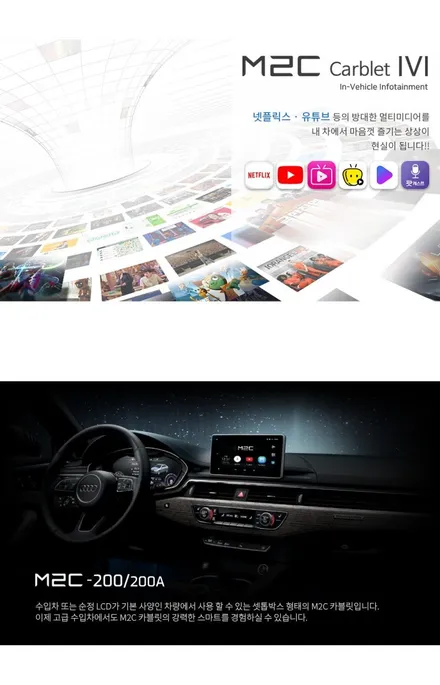 벤츠e220d 안드로이드 셋톱 M2C -200Aplus 카블릿 장착!