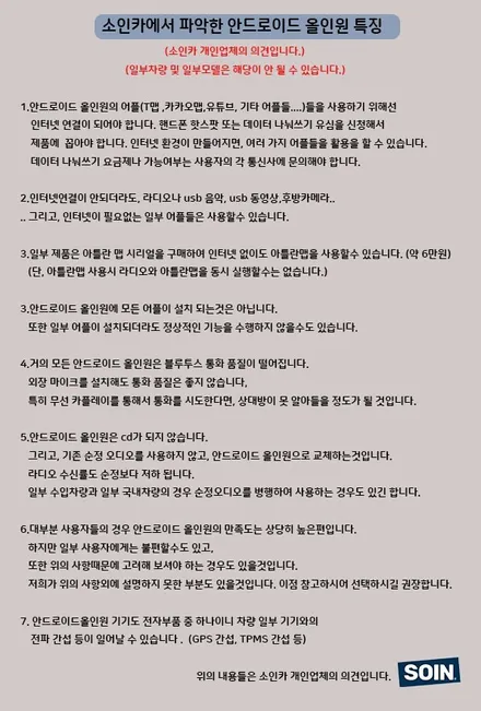 허슬러 네비 안드로이드올인원 장착  인천 소인카