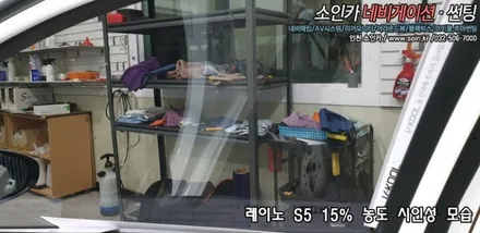 인천 기아 K3 가성비 좋은 레이노 썬팅(틴팅)! 레이노 팬텀 인천썬팅!
