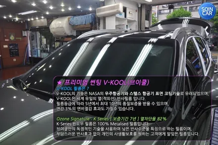 싼타페TM 프리미엄 브이쿨 썬팅