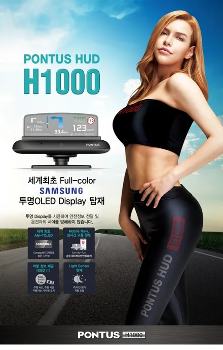 올뉴SM7 스마트폰 연동가능한 헤드업디스플레이 - 폰터스 H1000