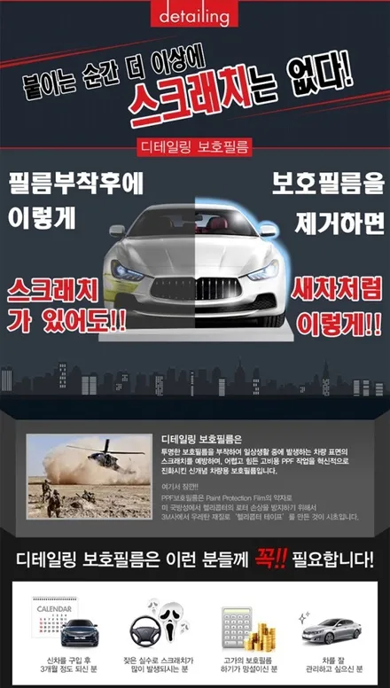 현대 그랜저IG 차량 사이드 범퍼 PPF시공
