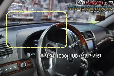 인천 모하비  순정네비와 연동하는! 폰터스 H1000 (HUD)헤드업 디스플레이