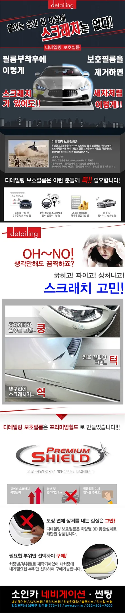 인천 신차 더 뉴 말리부 부위별 디테일링 PPF 시공! 신차니까! 프리미엄 보호필름 PPF시공!!