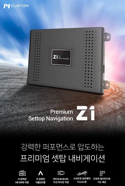 인천 카마로 아틀란5 탑재  Z1 셋탑 네비게이션 장착!