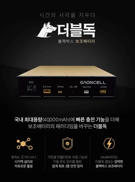 인천 아슬란 대용량 보조배터리 더블독