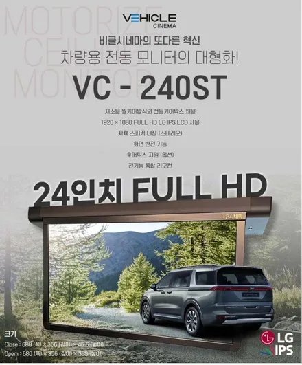 스타리아 캠퍼D 24인치 천정형모니터 장착 _ 인천소인카
