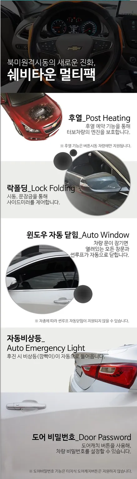 트레일블래이져 360도 옴니뷰 (어라운드뷰) 주차보조시스템 장착,쉐비타운 멀티팩 +원격시동 시공 ,인천소인카