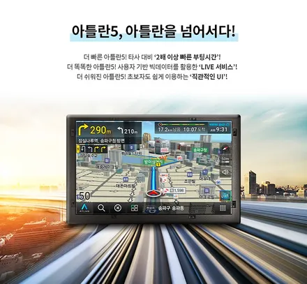 올란도 아틀란지도탑재