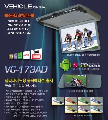 인천 더뉴카니발  신제품  VC-173AD 레인보우 천정형모니터 장착!