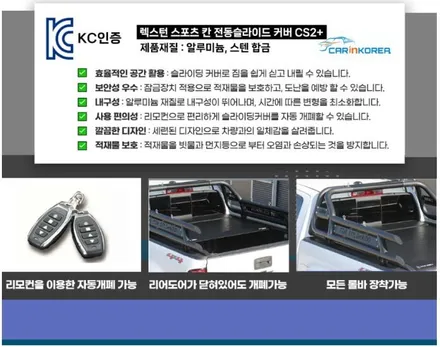 무쏘 스포츠 편리한 전동슬라이딩커버 장착했습니다_인천소인카