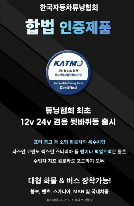 렉스턴 캠핑카 LED 뒤바퀴등 장착_ 인천 소인카